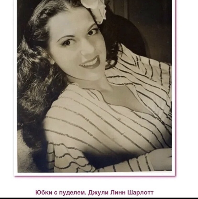 Фото из интернета. Молодая Линн Шарлотт.
