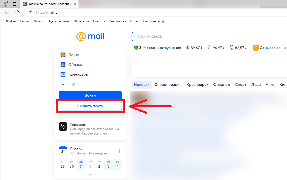 Создание почты на Mail.ru