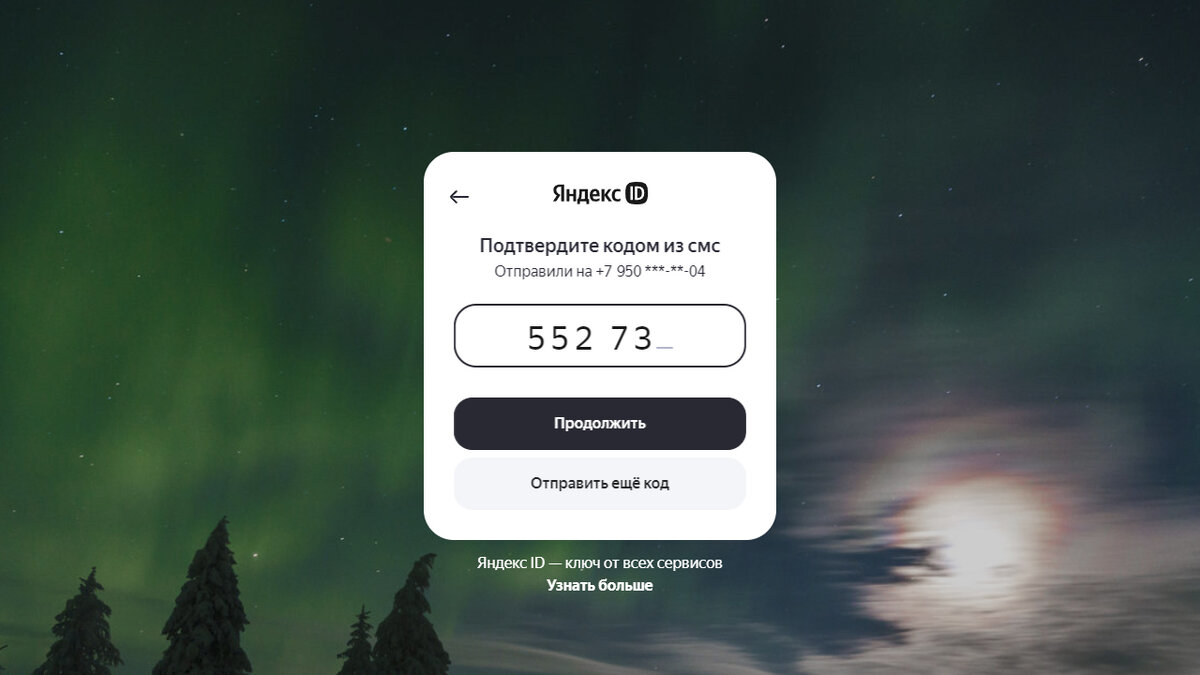Создание аккаунта Яндекс