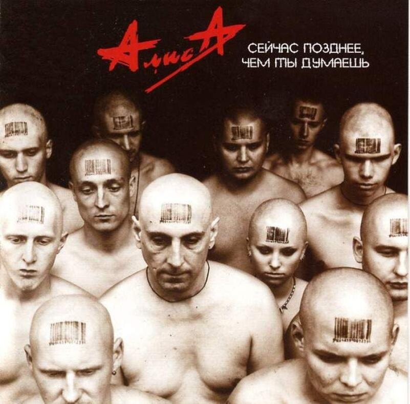 Алиса мон хиты. Константин кинчев алиса. Группа алиса шабаш. Алиса сборник. Алиса группа логотип.