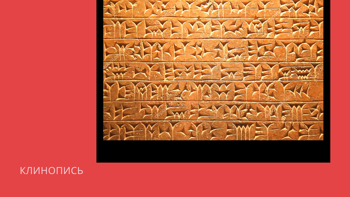 Письменность двуречья. Клинопись древнего двуречья. История 5 класс древнее двуречье клинопись. Книги в древнем двуречье. Клинопись двуречья 5 класс.