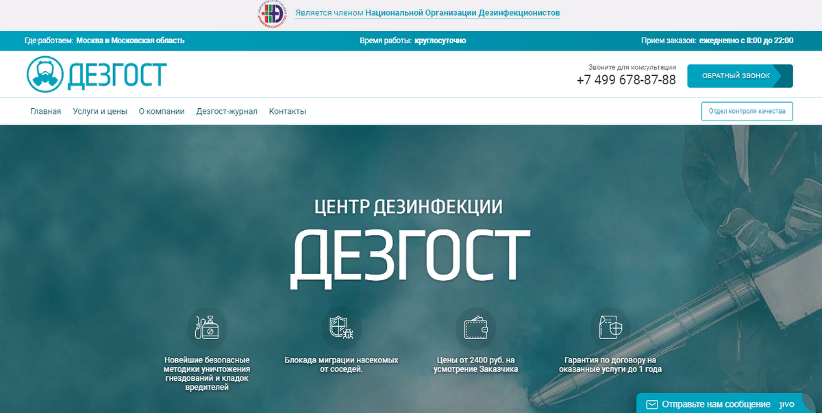 Дезинфекция помещений с животными. Дезгост отзывы. Дезгост отзывы. Дезгост отзывы. Санэпидемстанция нефтекамск.