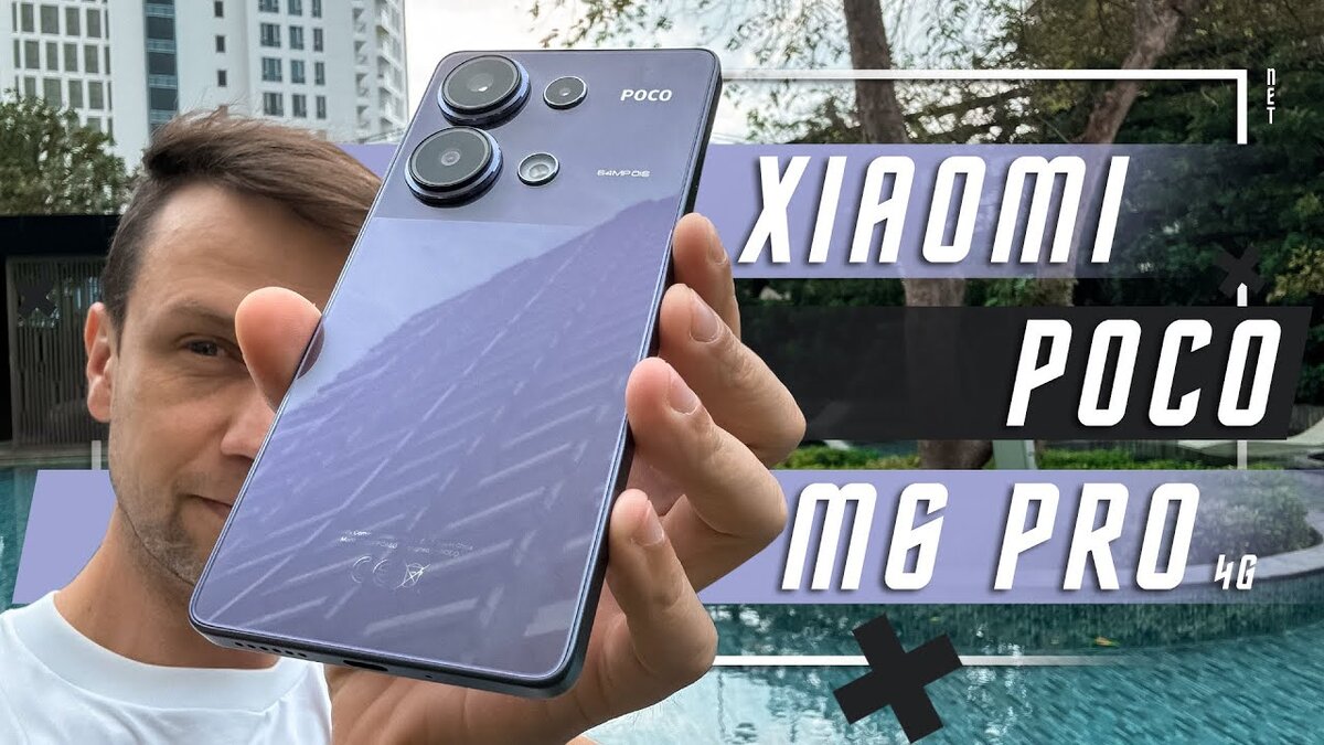 БАЛАНС ЗА 15000 Р🔥 СМАРТФОН XIAOMI POCO M6 PRO Helio G99 Ultra 120Hz Flow  AMOLED 64MP OIS ВСЕ ТОП | ПОЛЬЗА.NET СТАТЬИ | Дзен