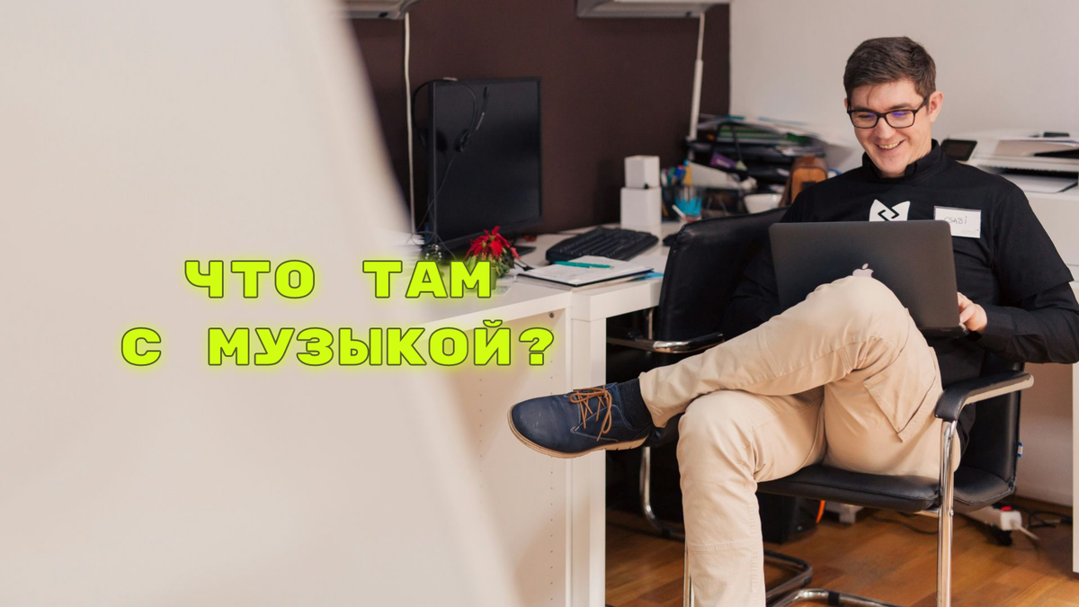 Такую музыку надо слушать, работая за компьютером | Мой старый компьютер |  Дзен