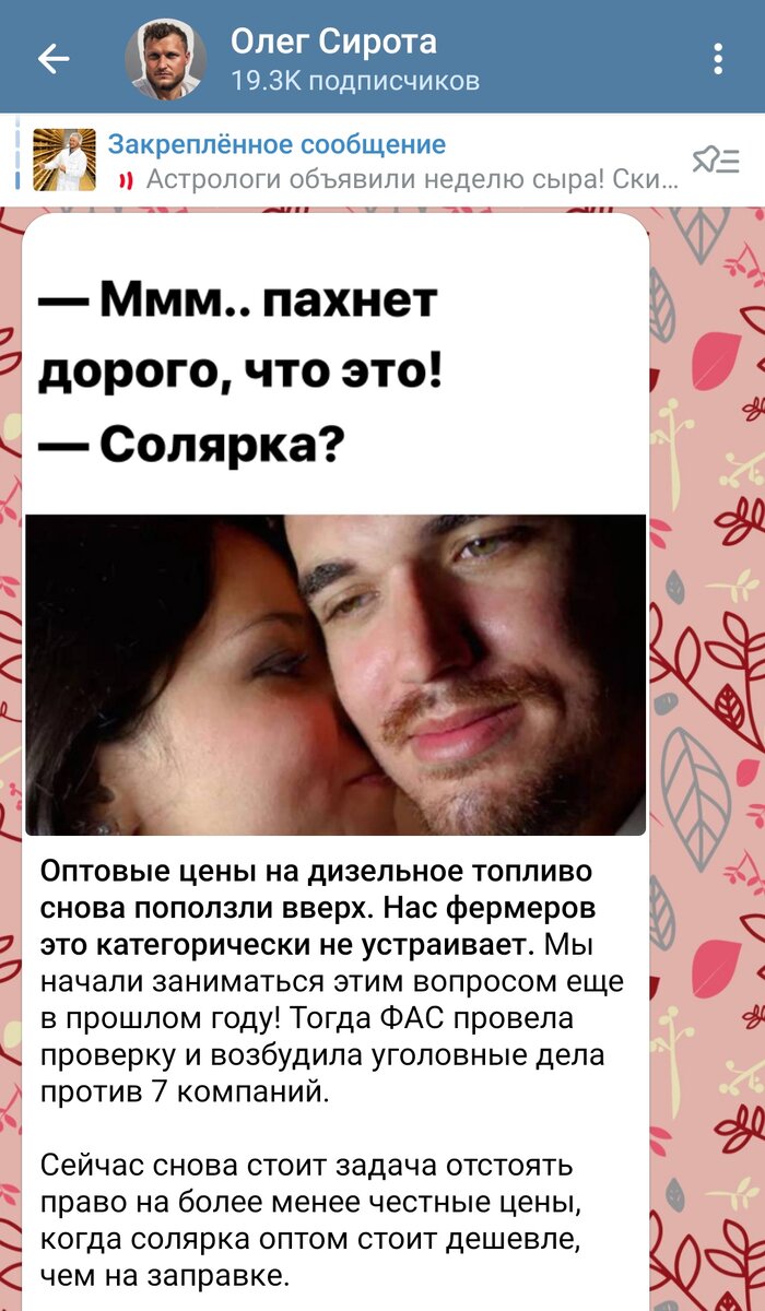 Скрин публикации на канале Олега Сироты