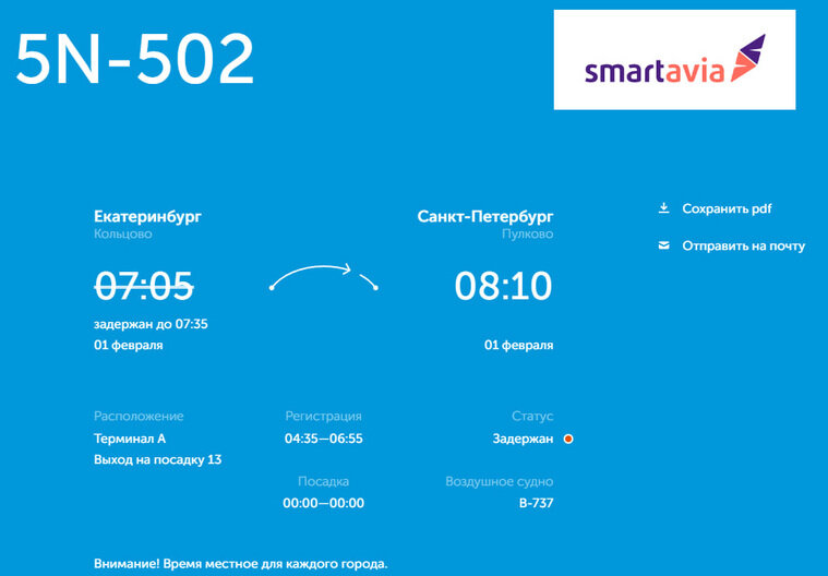 Аэропорт кольцово табло. Аэропорт кольцово внутренний рейс. Табло рейсов аэропорта кольцово. Аэропорт кольцово внутренний рейс. Екатеринбург аэропорт кольцово табло.