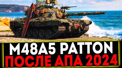 пары м 48. M48a5 patton png. M48 super. M48 a2cg. M48a2 g a2 germany.
