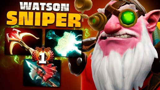 1 КИЛЛ в МИНУТУ? Эталонный Снайпер от Ватсона — Sniper Watson Dota 2