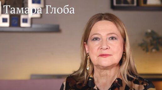 Гороскоп на сегодня рыбы женщина. Гороскоп от тамары глоба. Тамара глоба гороскоп на 2021. Астропрогноз на 2023. Гороскоп на завтра рыбы от тамары глоба.