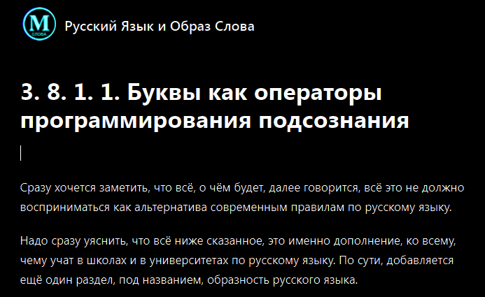 Истинное значение слова. Продолжение анализа от Совы. | Содружество Солнечных Кораблей | Дзен