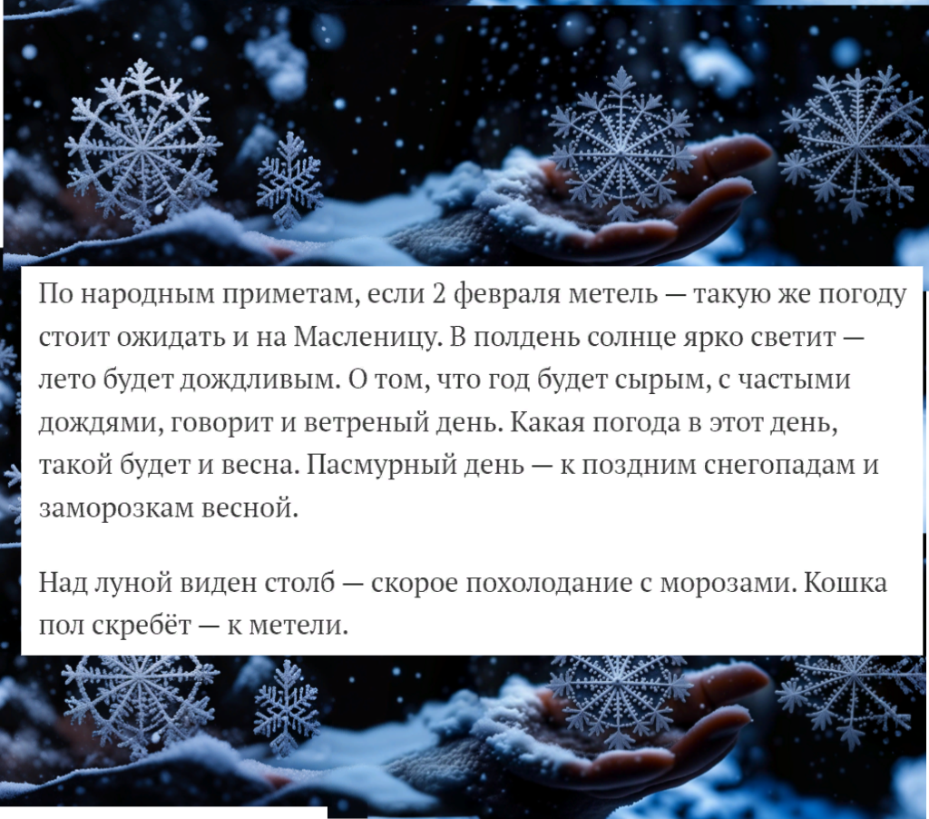 2 февраля 2024. Наша Победа в Сталинградской битве. День Ефимия Зимнего.  Проверяем приметы. День сурка | МИШКА НА ДЕРЕВЕ. Авторская музыка... | Дзен