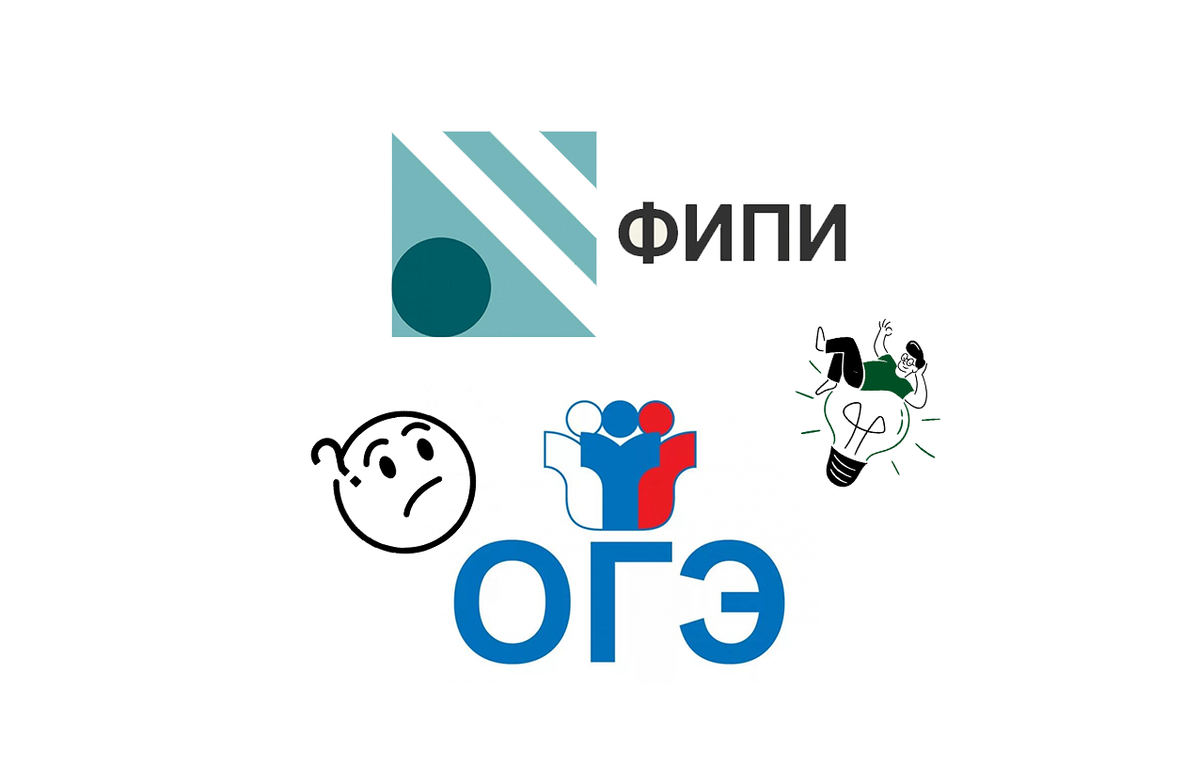 Готовы ли вы к вызову ОГЭ?