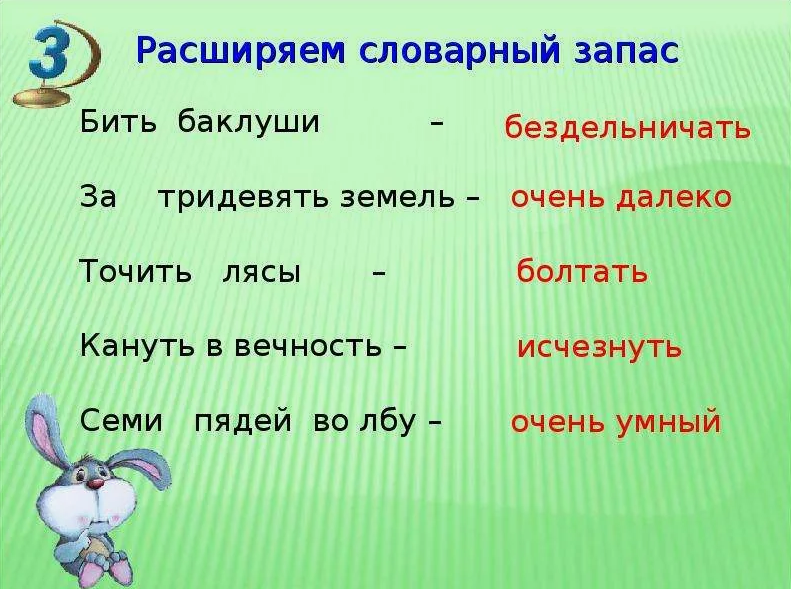 Словарный запас каждого. Увеличиваем словарный запас. Расширение словарного запаса. Повышение словарного запаса. Текст для расширения словарного запаса.