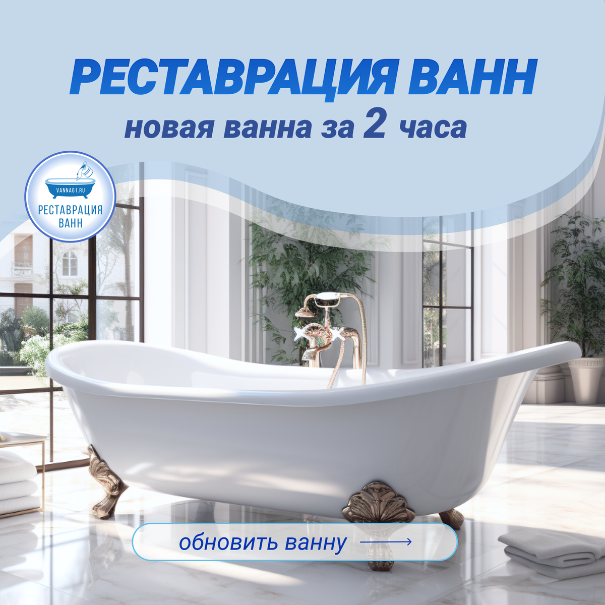 Ванна ростов