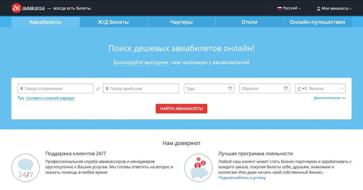 Главная сраница сайта aviakassa.com