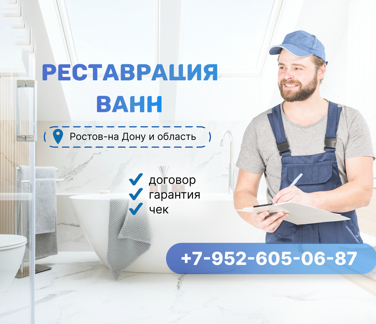 Реставрация ванн жидким акрилом в Ростове-на-Дону. +79526050687 Ванна61 
