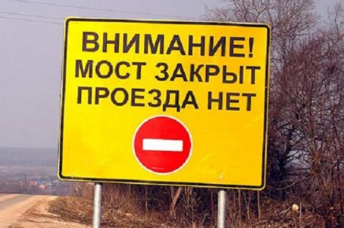    С 1 февраля в Сорочинске на ремонт закроют мост на дороге Ивановка-Ташла.