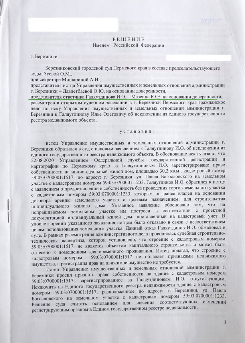 Когда органы местного самоуправления пытаются лишить Вас права  собственности на объект недвижимости. | Yuriy.Mazein | Дзен