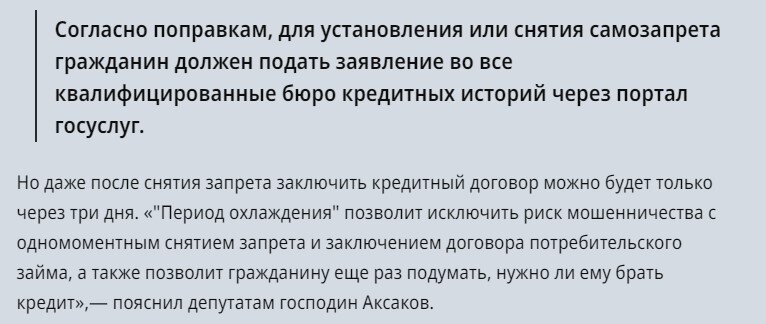 Начну пожалуй с самого простого и крайне важного самозапрета. Сейчас мы регулярно читаем и слышим, как мошенники получают доступ к личным кабинетам банков и оформляют кредиты.-3