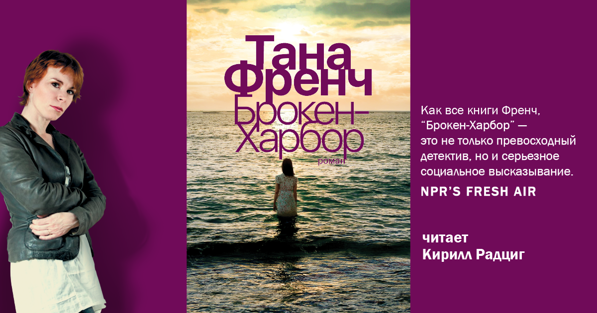 Тана френч брокен харбор. Френч Тана "тайное место". Тана френч: сходство. Тана френч Фейтфул Плейс. Сходство Тана френч книга.