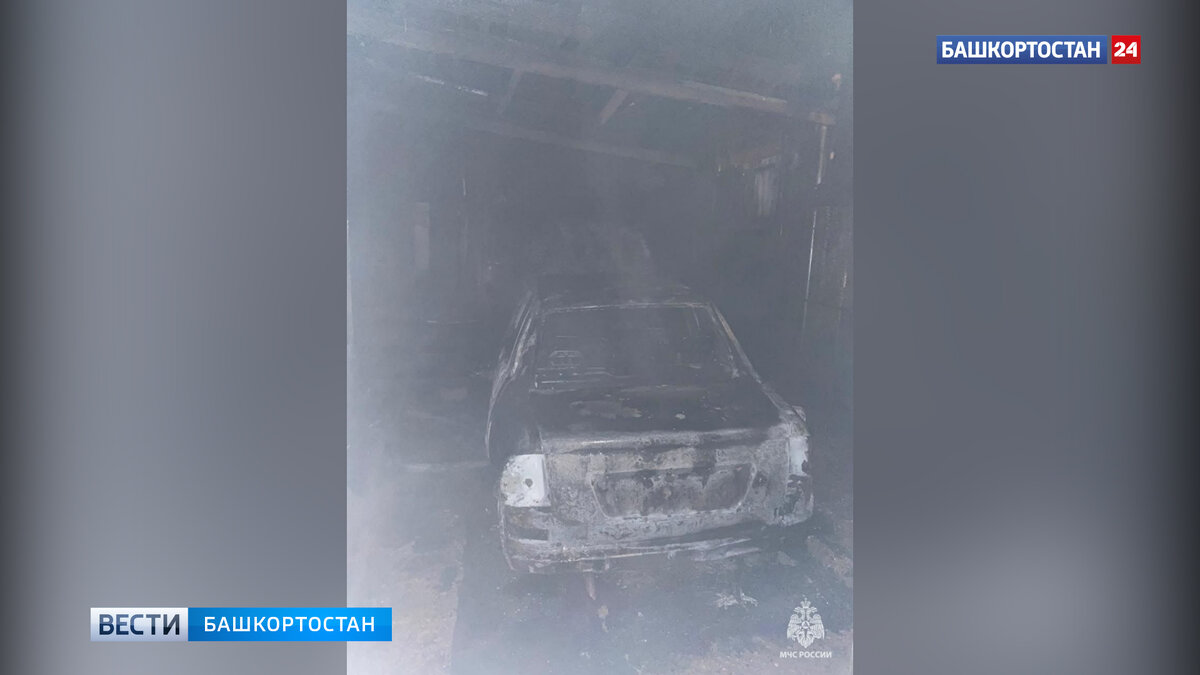    В сгоревшем внутри гаража автомобиле в Башкирии спасатели обнаружили труп мужчины