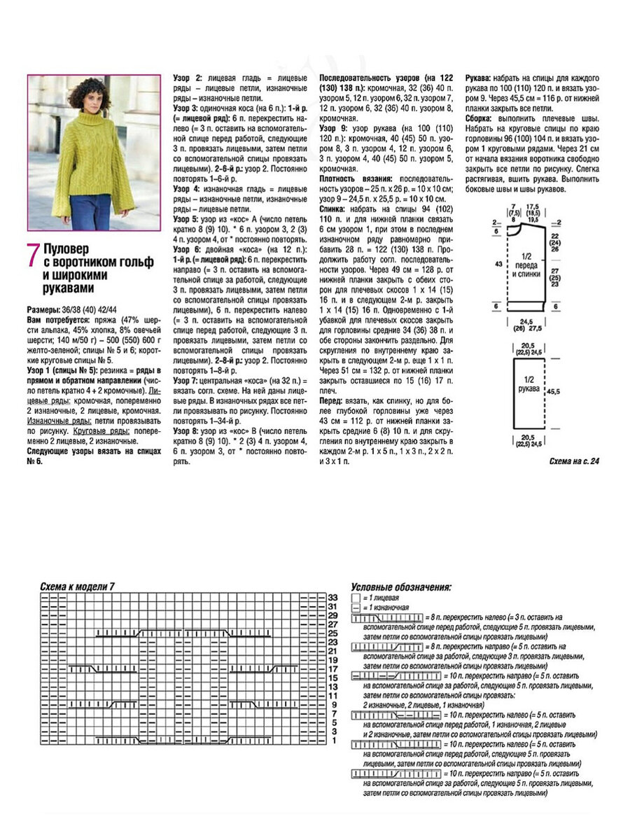 схемы и описания. модные вязаные полуверы спицами со схемами модные. кофта из мохера спицами для женщин схемы и описание бесплатно. схемы вязания женских джемперов спицами с описанием и схемами. пуловер спицами женский молодежный схемы.