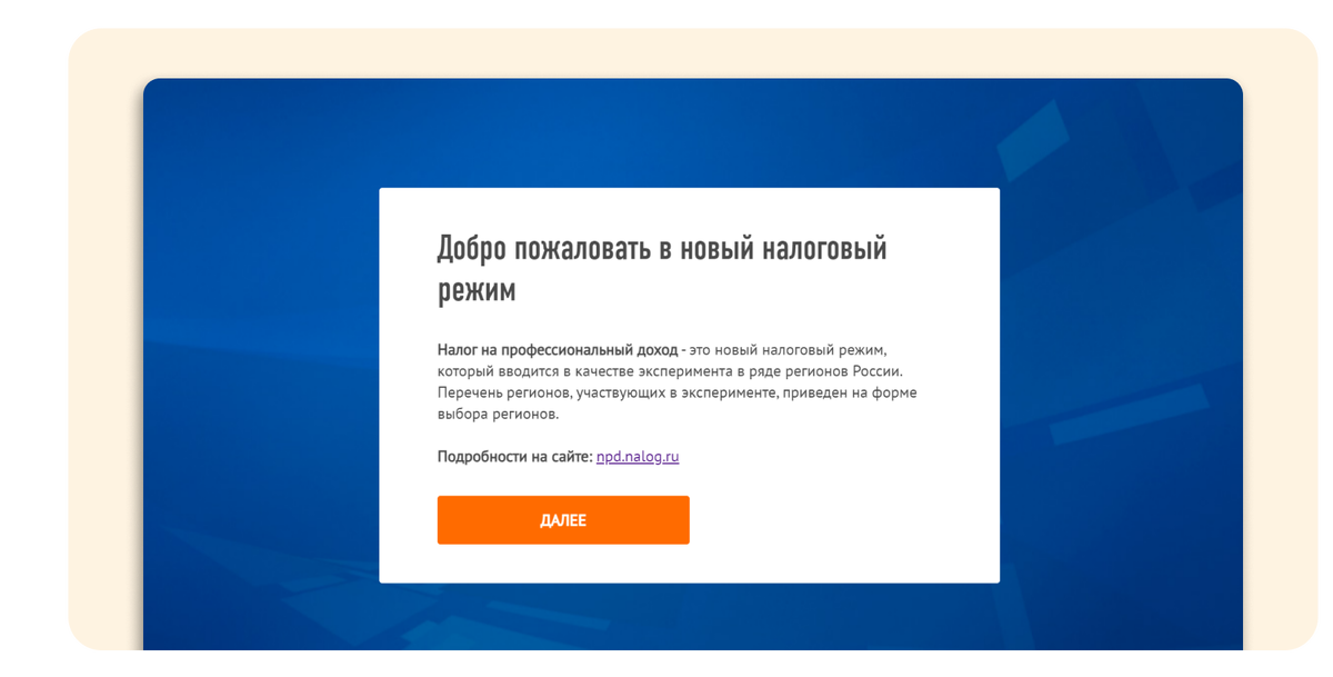 Приложение мой налог. Пошаговая регистрация самозанятых. Мой налог для самозанятых регистрация по паспорту. Приложение мой налог картинки. Приложение мой налог.