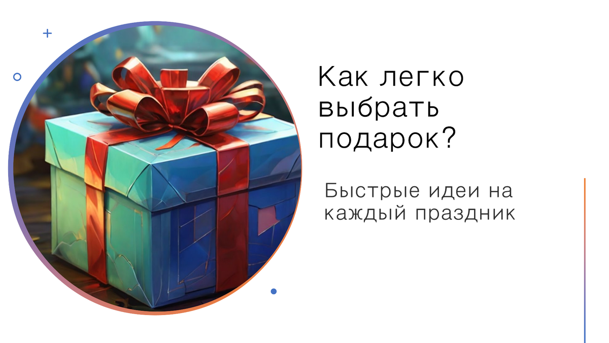 ТОП-95 лучших подарков подружке на День рождения (22-23 года)