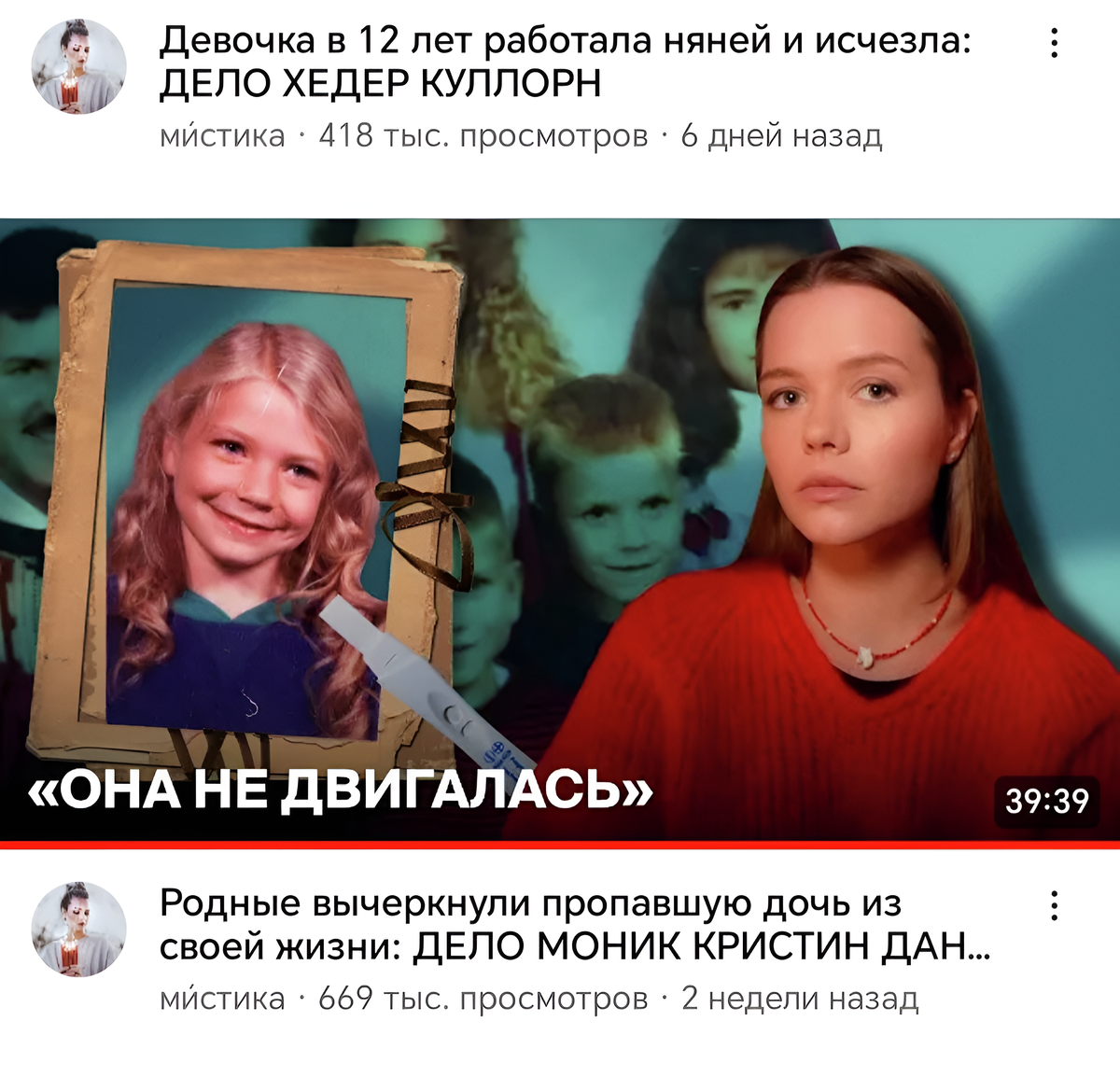 10 каналов на YouTube про мистику, загадки и криминал | Писатель в поисках  тьмы... | Дзен