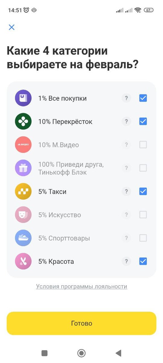 Выбрала на карте, которой активно пользуюсь, категории месяца. Что-то не особо интересно на февраль..