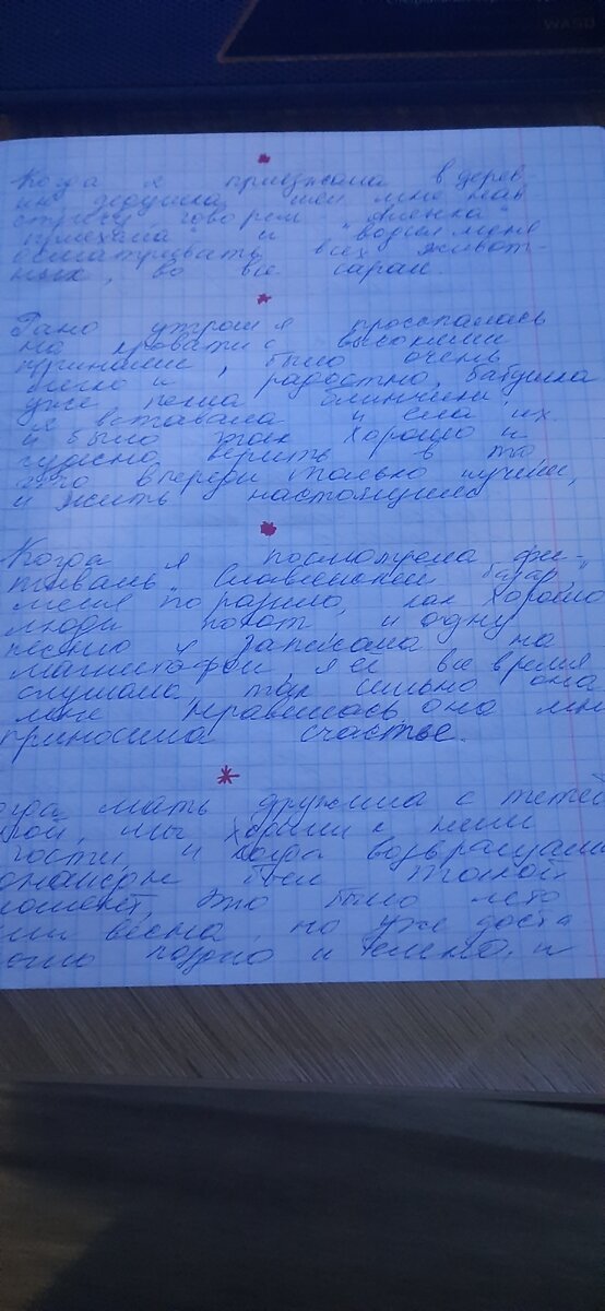 Страница дневника радости