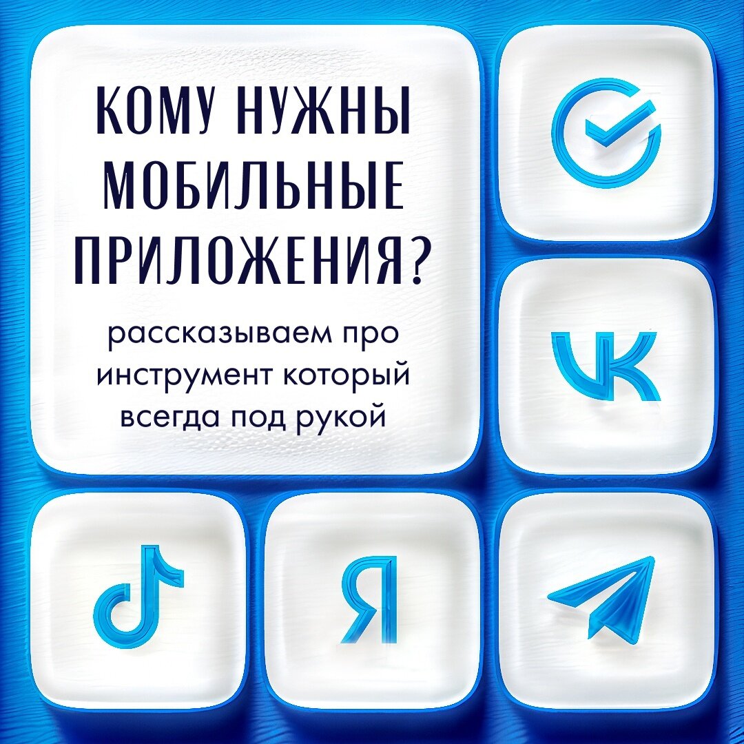 Система управления взаимоотношениями с клиентами crm система. Какие приложения для бизнеса. Какие приложения для бизнеса. Разработка приложений для мобильных устройств. Какие приложения для бизнеса.