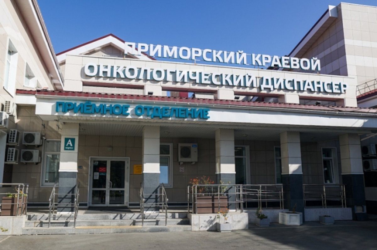    Минздрав Приморья рассказал об инновационных подходах к лечению онкологии