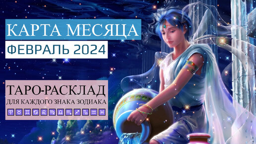 Гороскоп на 30 января 2024 водолей женщина