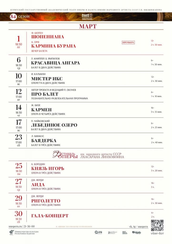 Репертуар театра оперы и балета екатеринбург. Афиша театра. Афиша оперного театра на январь. Репертуар театра оперы и балета астрахань на март. Афиша театра оперы и балета на январь и февраль 2023 года.