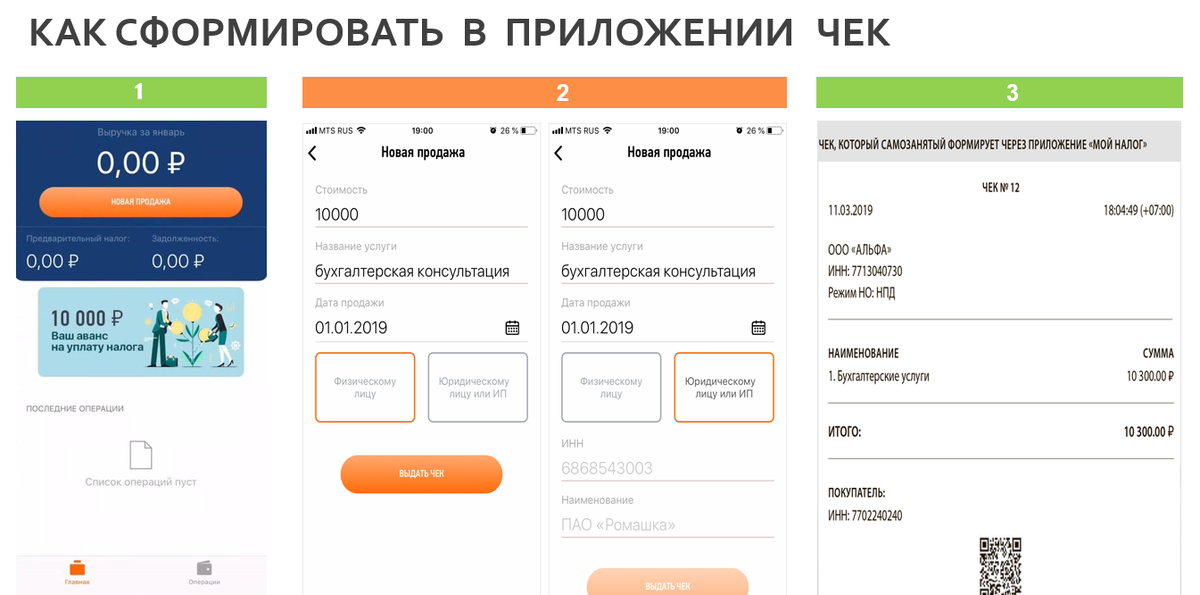 Как сделать доход самозанятого. Приложение мой налог для самозанятых.