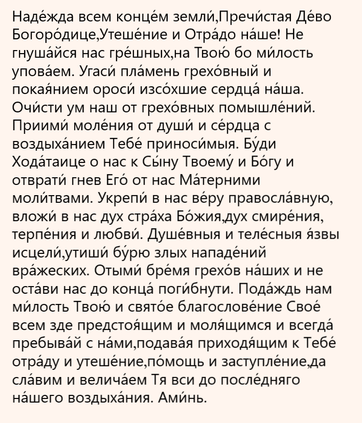 молитва