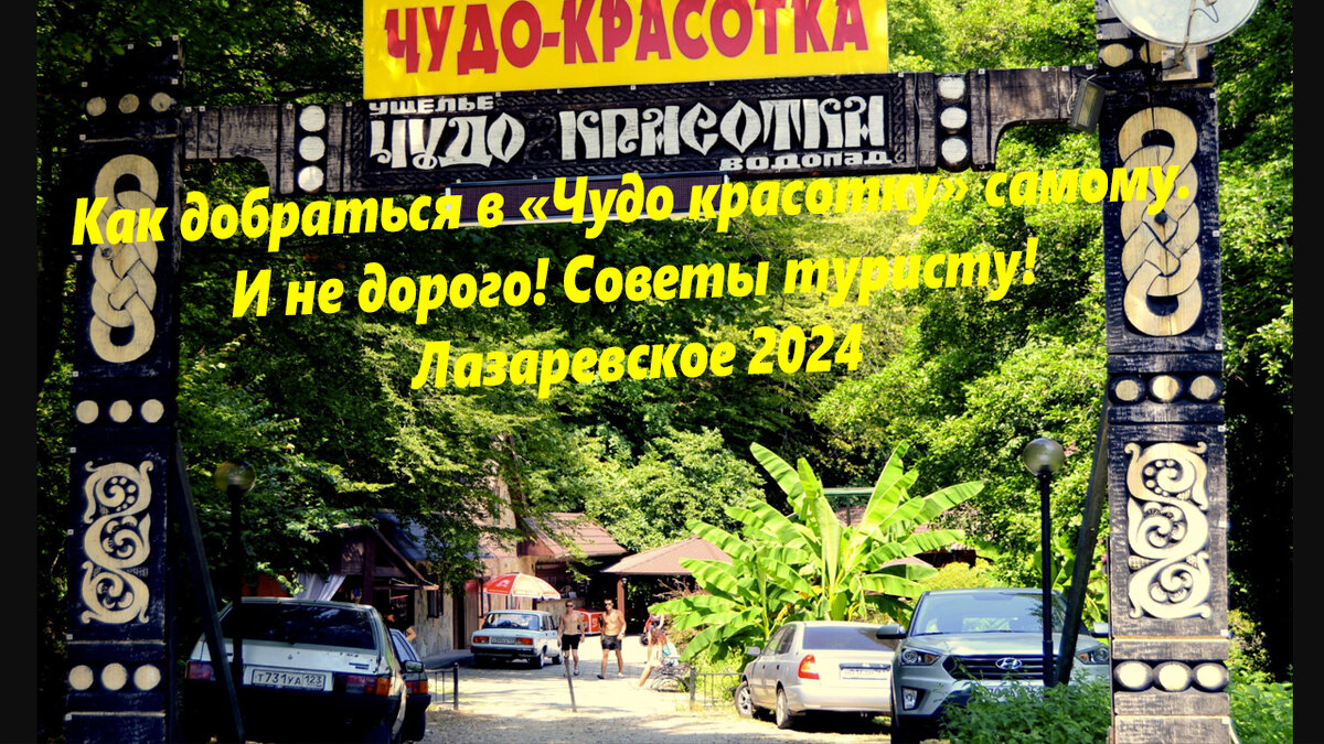 Как добраться до лазаревского. Карта туапсе лазаревское сочи. Как добраться до лазаревского. Мамедова щель карта маршрута. Аэропорт сочи лазаревское на карте.