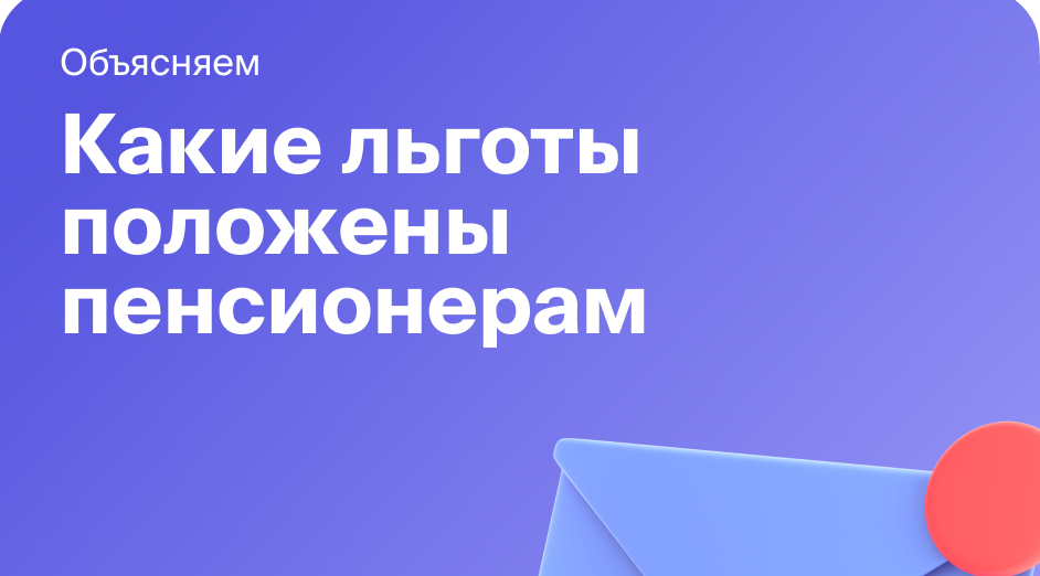 Льготы положенные работающему пенсионеру