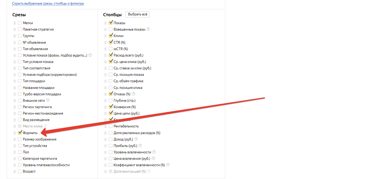 отчет по «Форматам»