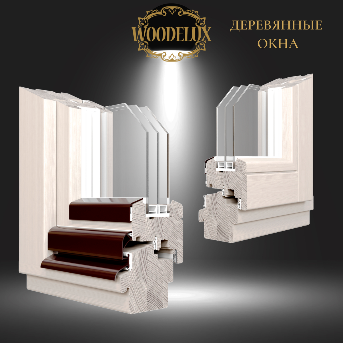 Деревянные окна