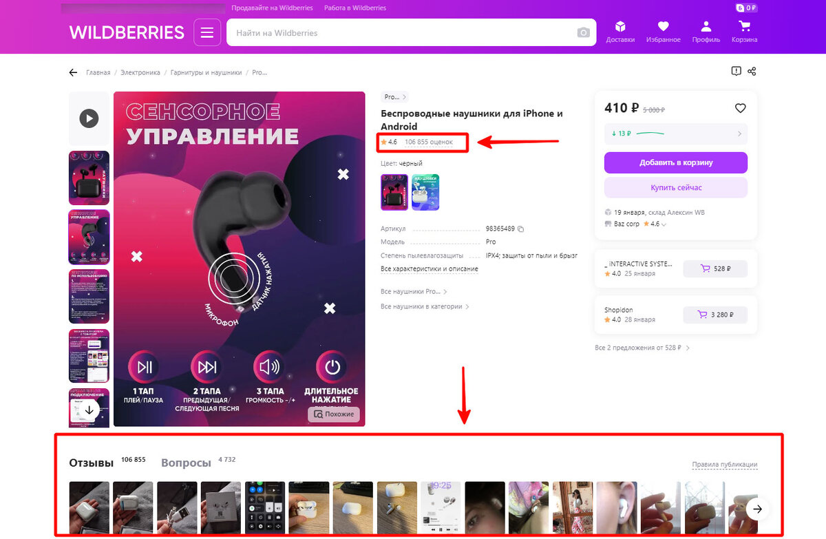 По статистике, более 90% покупателей изучают рейтинг и отзывы перед покупкой, поэтому этот функционал маркетплейсов — мощный бустер продаж 