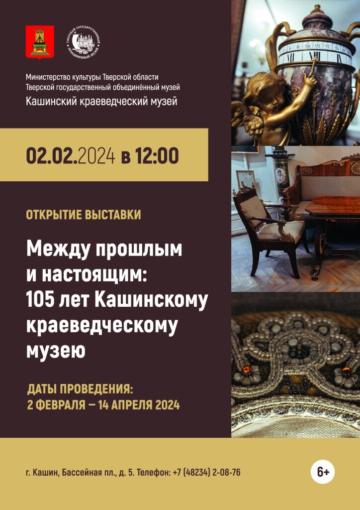 В Кашине отметят юбилей краеведческого музея