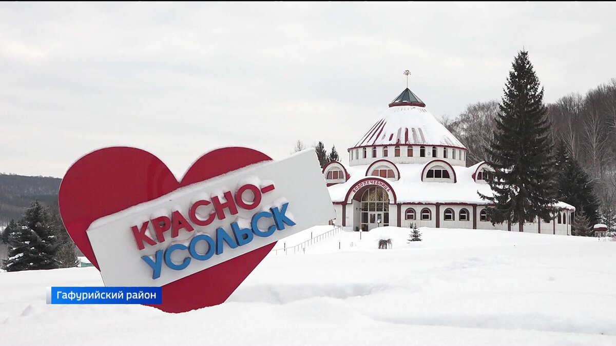    Самый большой в Башкирии: санаторий Красноусольск отмечает 100-летие со дня основания
