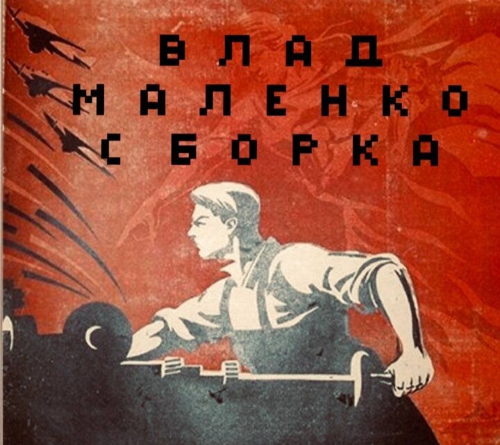 Сборка