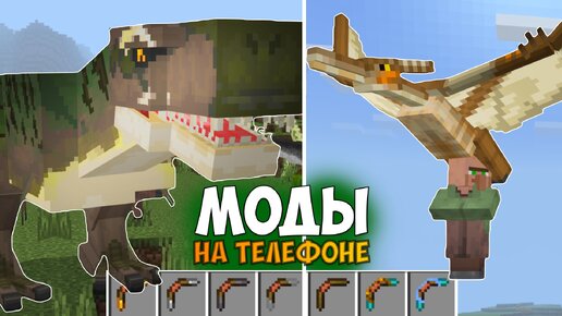 ТОП 5 МОДОВ И РЕСУРСПАКОВ ДЛЯ МАЙНКРАФТ ПЕ 1.20! Скачать Моды для Minecraft Bedrock