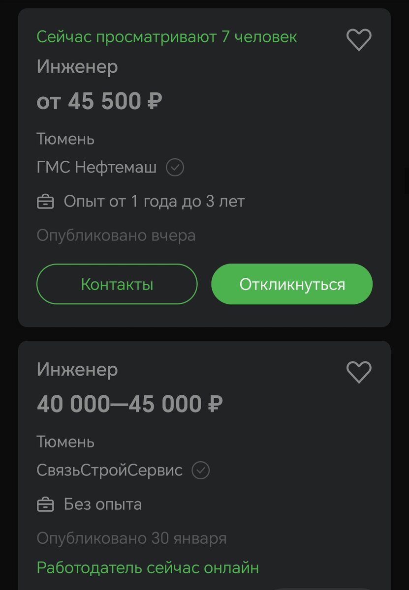 Скриншот с сайта hh.ru