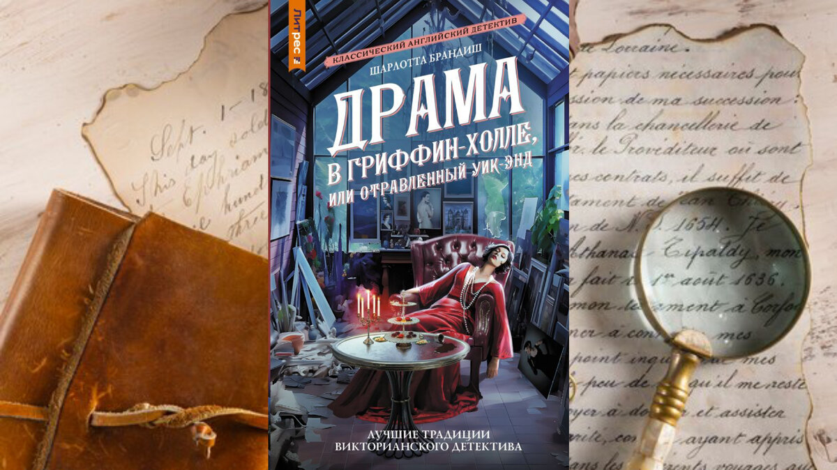 Драма в гриффин холле читать. Драма в гриффин-холле. Драма в гриффин холле читать. Драма в гриффин холле книга. Драма в гриффин холле читать.
