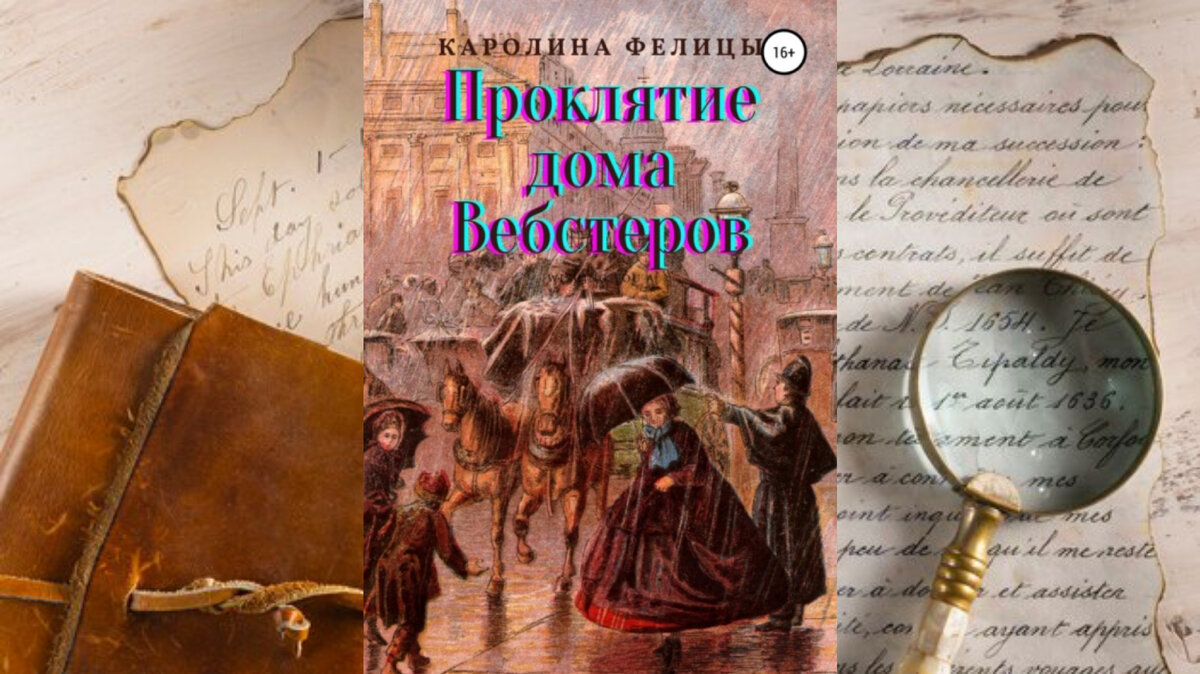 Топ-8 викторианских детективов, достойных внимания. | Унесëнная в книжное  царство♕ | Дзен