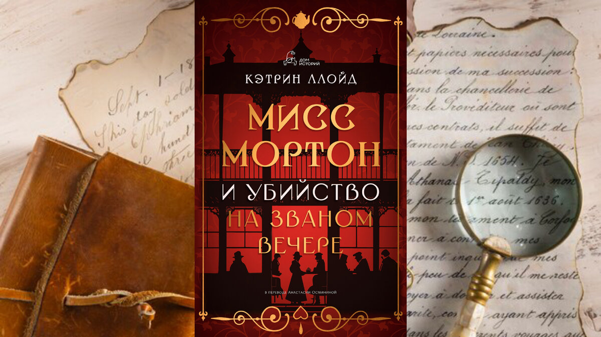 Топ-8 викторианских детективов, достойных внимания. | Унесëнная в книжное  царство♕ | Дзен